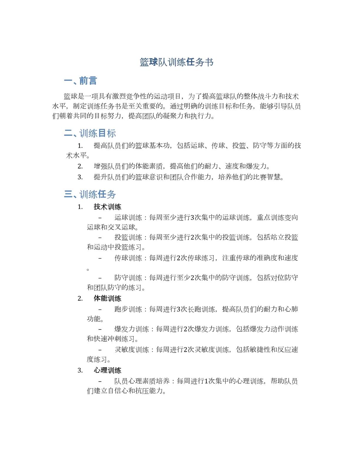 如何通过心理辅导提升篮球轮换训练的效果_2